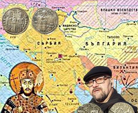 Стефан Пройнов: Защо Сръбските монети в Средновековието не се приемат по нашите земи